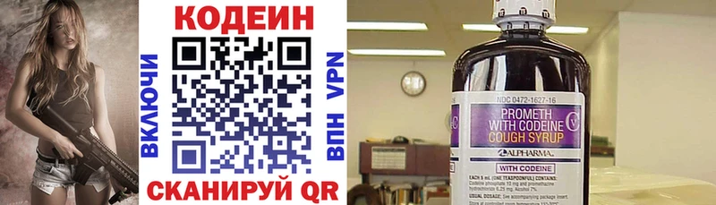 Codein напиток Lean (лин)  Злынка 